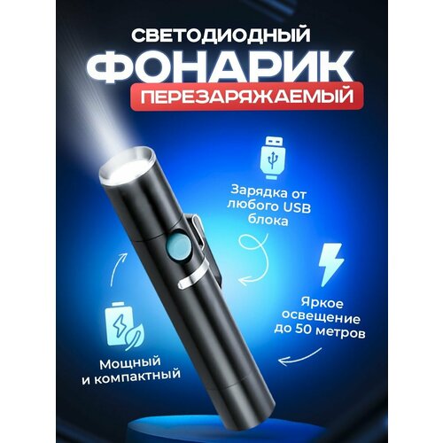 Светодиодный фонарик с магнитом от Shark-Shop светодиодный ручной карманный фонарь с креплением и магнитом от shark shop