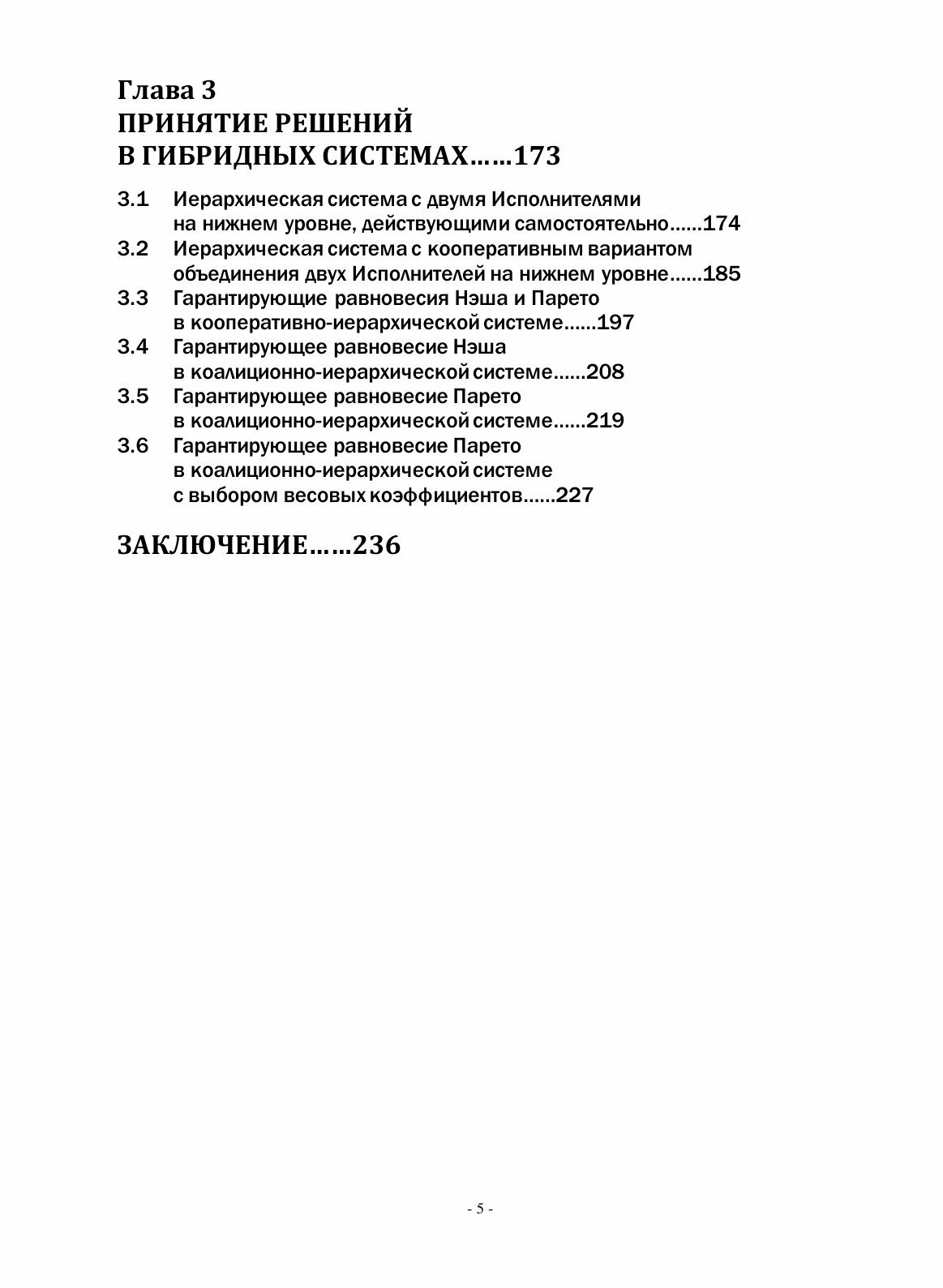Книга Принятие Решений В Организационных Системах Со Сложной Структурой В Условиях конф... - фото №7