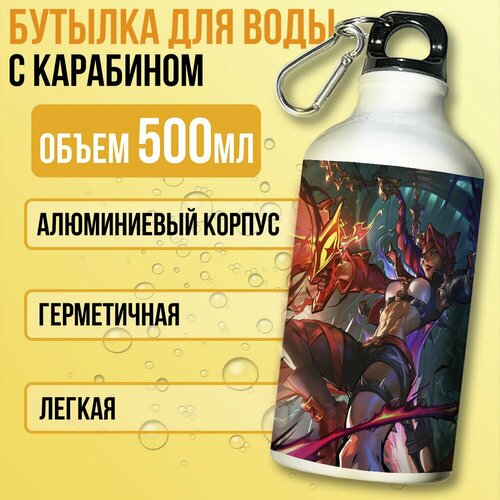фото Бутылка спортивная/туристическая фляга белая игры league of legends (лол, лига легенд, люкс) - 7491 бруталити