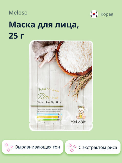 Маска для лица MELOSO с экстрактом риса (выравнивающая тон кожи) 25 г