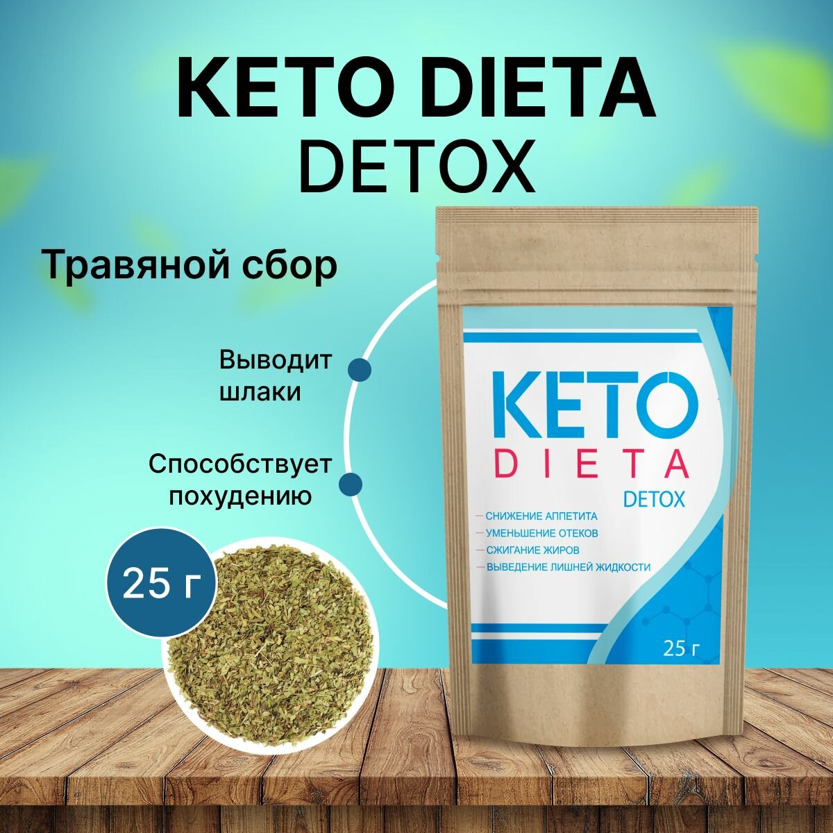 Keto dieta Detox чай для похудения