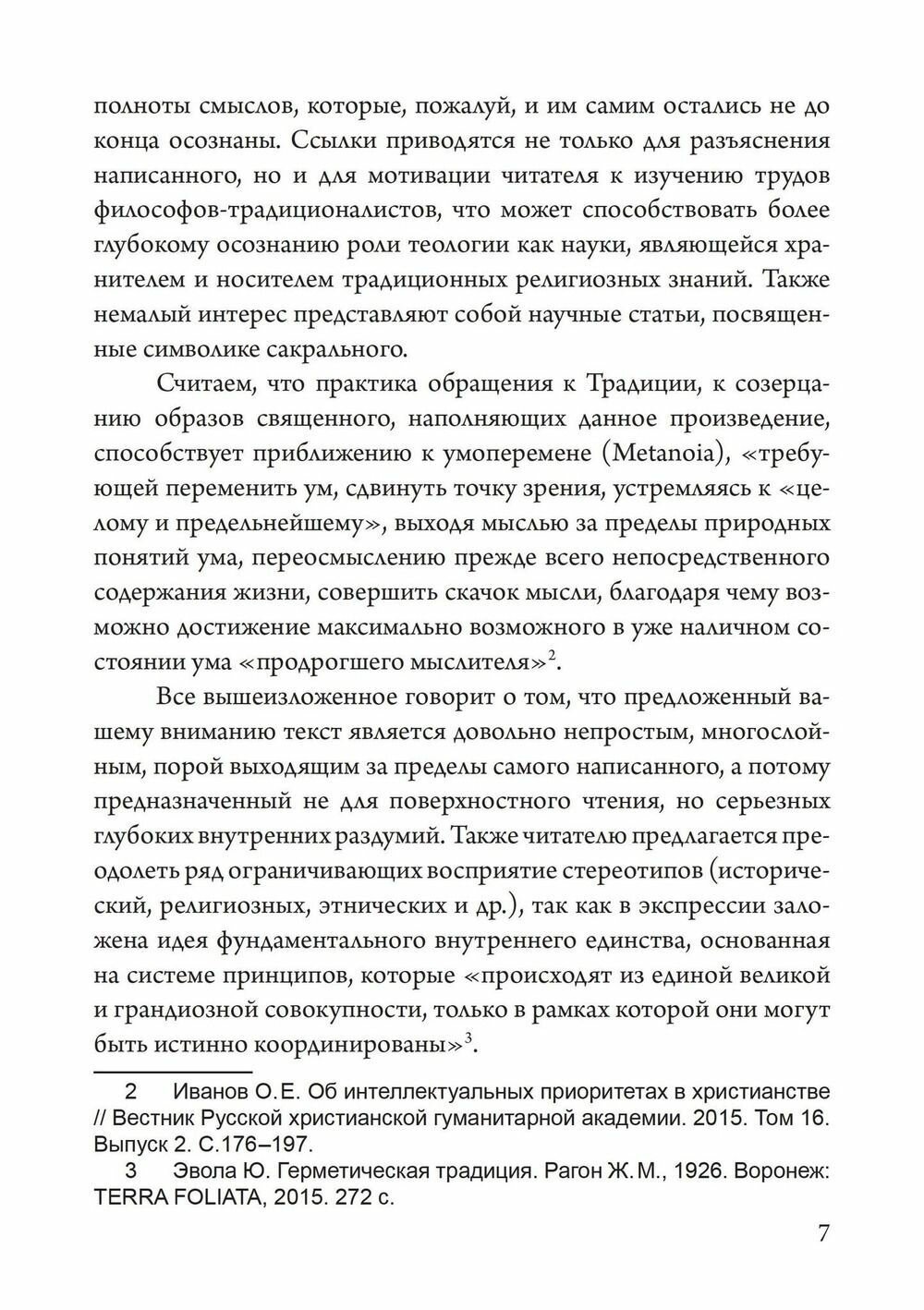 Стрела Али (Седанкина Татьяна Евгеньевна) - фото №5