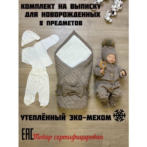 Комплект на выписку для новорожденного