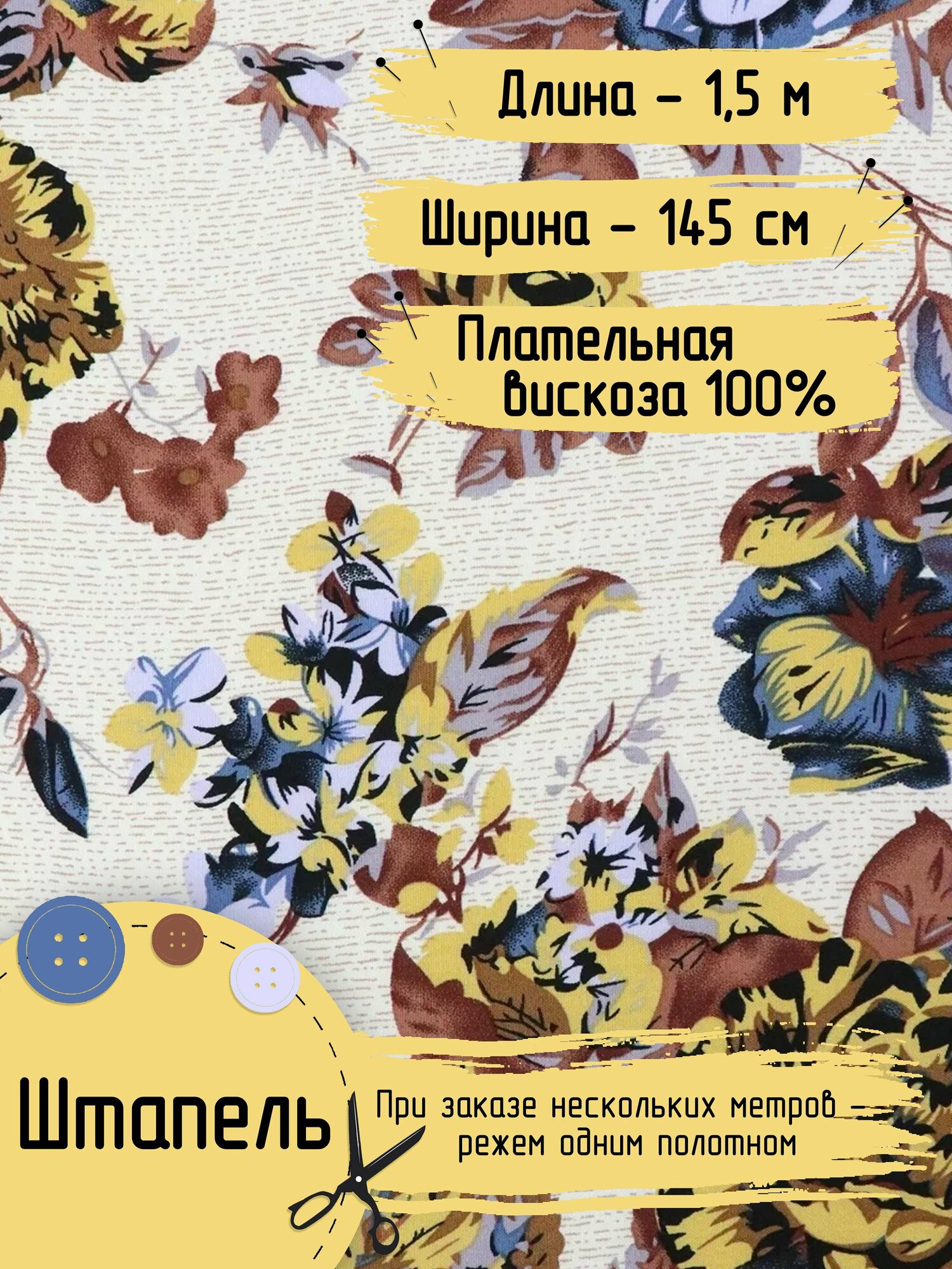 Штапель Вискоза ткань для шитья 100% Ширина - 145 см Длина - 1,5 метра Плотность - 105 г/м