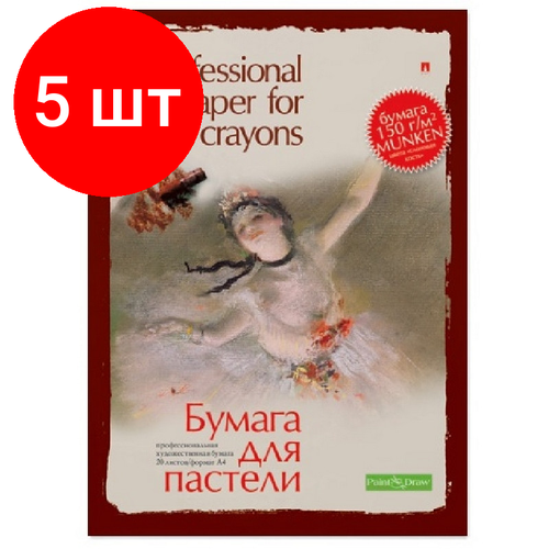 Комплект 5 штук, Папка для пастели А4, 20л, 4-090 папка для пастели а4 20л 4 090