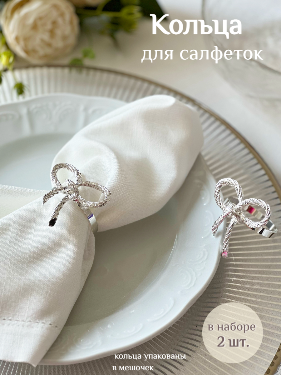 Кольца для салфеток DAY, Бантик, KDS-016