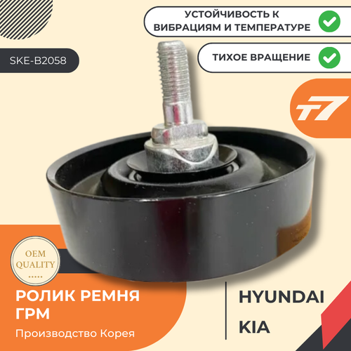Ролик натяжителя ремня Hyundai/Хёндай, Kia/Киа; Sonata/Соната, Magentis/Маджентис, Sorento/Соренто