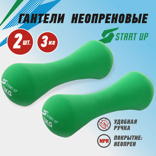 Набор гантелей неопреновых Start Up NT168B 3 кг (2шт)