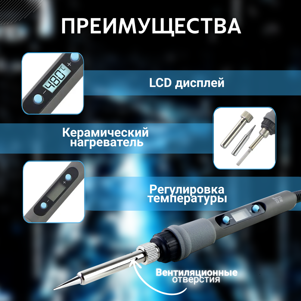 Паяльник электрический 80W паяльный набор