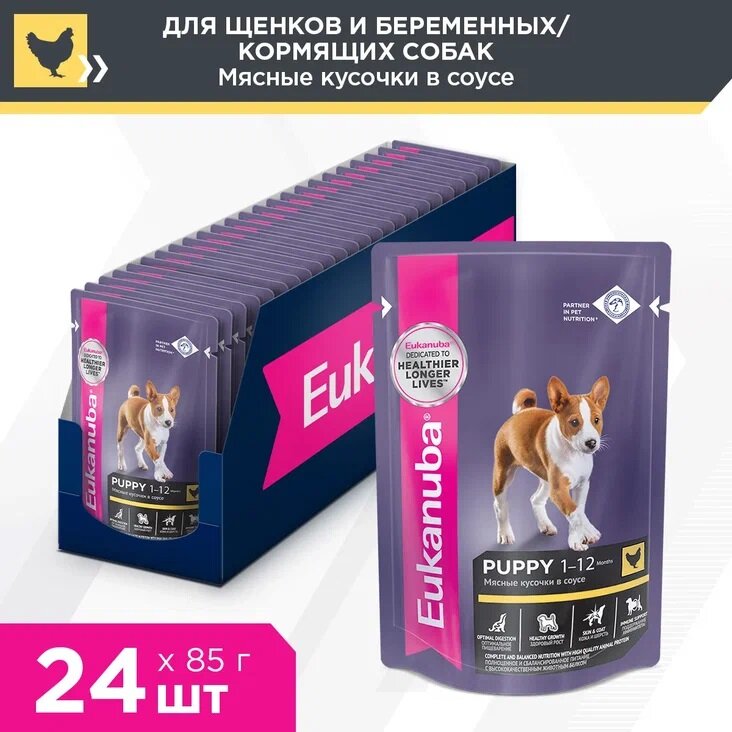 Eukanuba Dog пауч для щенков (кусочки в соусе) Курица, 85 г. упаковка 24 шт