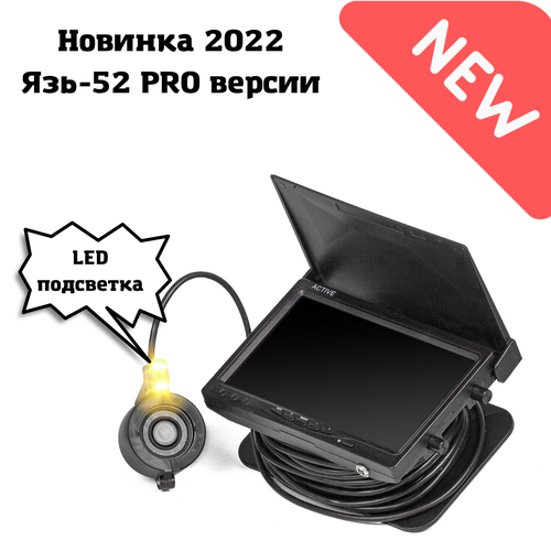 Подводная камера ЯЗЬ-52 Актив 7 PRO (С записью видео) подводная камера язь 52 актив pro без записи видеокамера для рыбалки