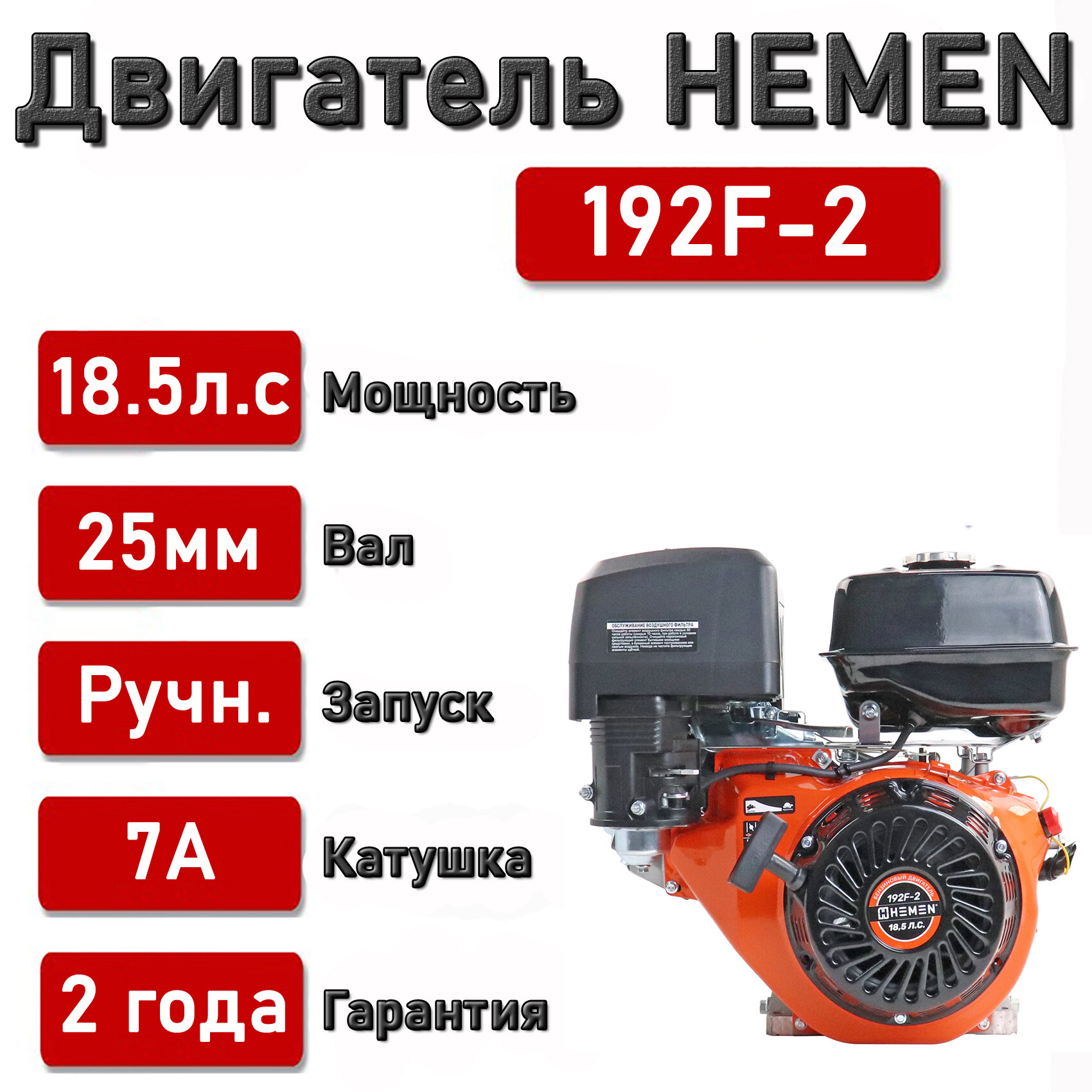 Двигатель HEMEN 185 л. с. с катушкой 7А84Вт 192F-2 вал 25 мм