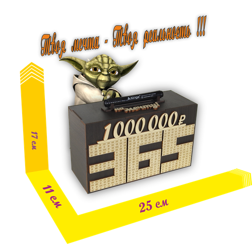 Интерактивная копилка для денег из дерева 365 дней 1 000 000