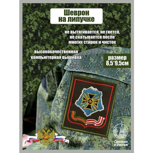 Шеврон Южного Военного Округа шеврон южного военного округа