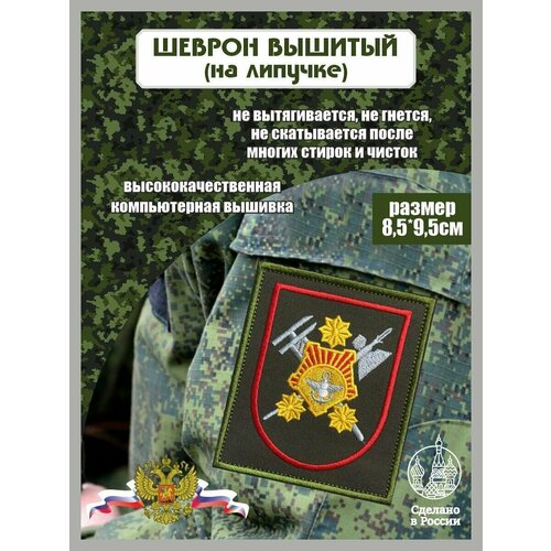 шеврон 33 отдельная бригада оперативного назначения 9х9см Шеврон 103 бригада материально-технического обеспечения МТО