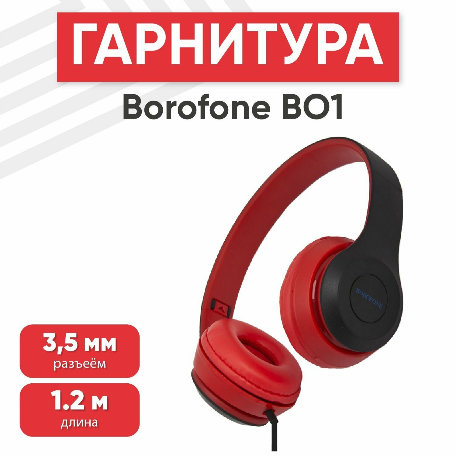Наушники проводные с микрофоном Borofone BO5 Star sound, MiniJack 3.5мм, 1.2 метра, красные