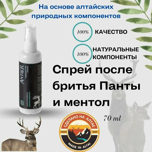 Спрей после бритья Панты и ментол Antler 70 мл