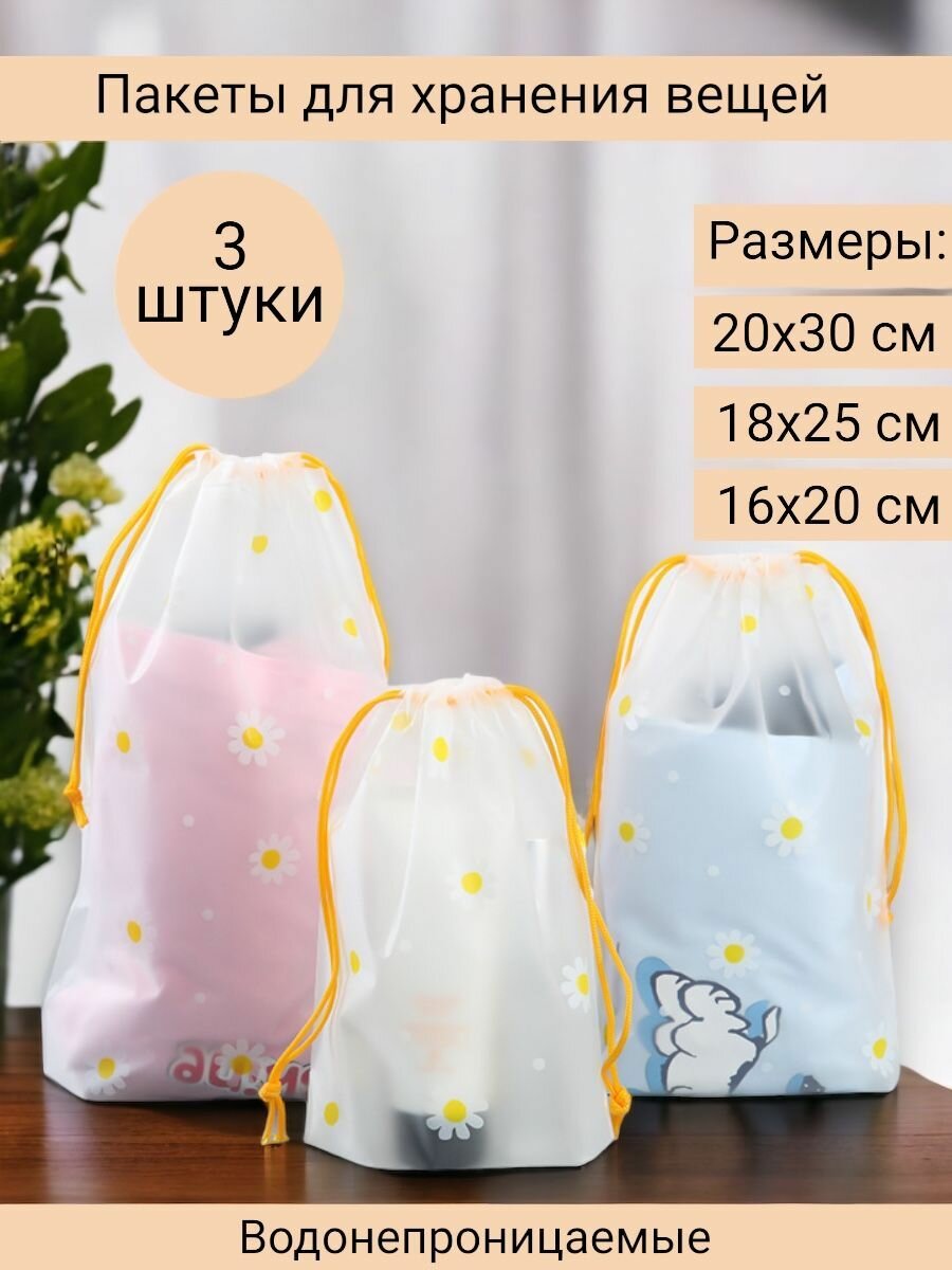 фото Мешки для хранения белья