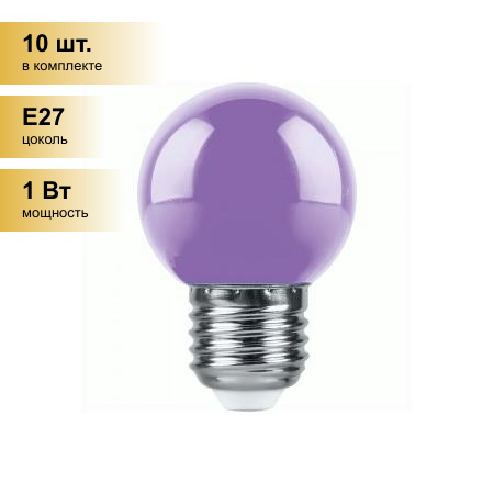 фото (10 шт.) Светодиодная лампочка Feron шар G45 E27 1W фиолетовый 70x45 д/гирлянды Белт Лайт LB-37 38125