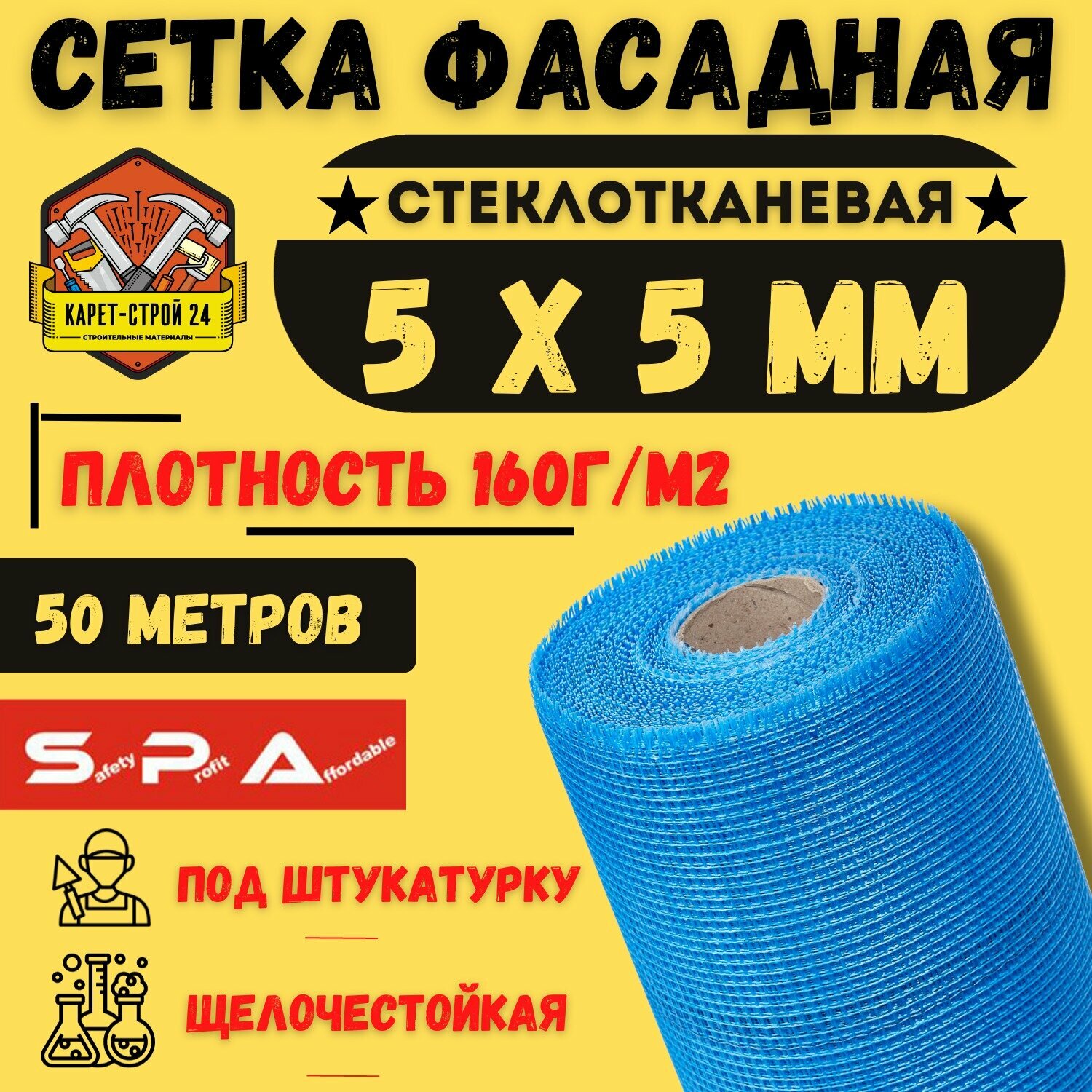 Сетка фасадная - стеклотканевая 5х5/ 50м/ синяя/ 160 г. м2/ под штукатурку