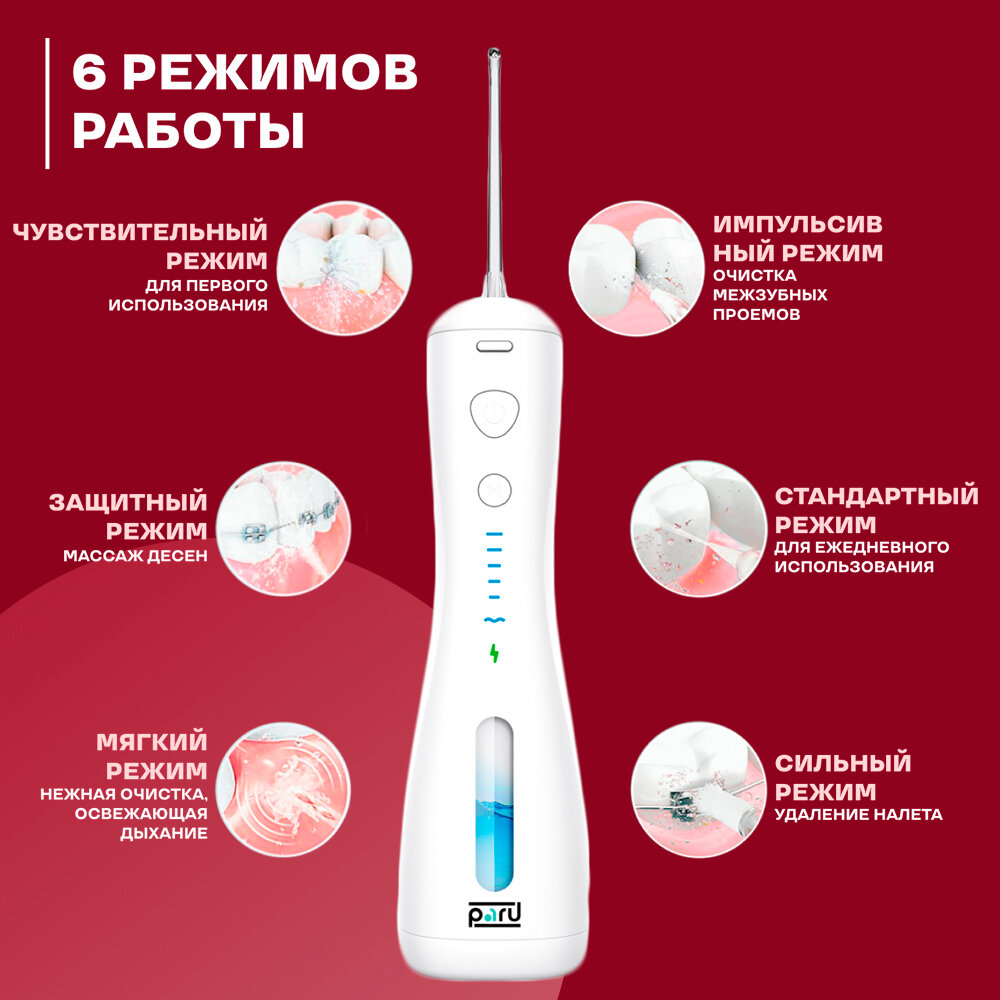 Ирригатор медицинский для полости рта PARU Портативный. 8 насадок. 6 режимов регулировки