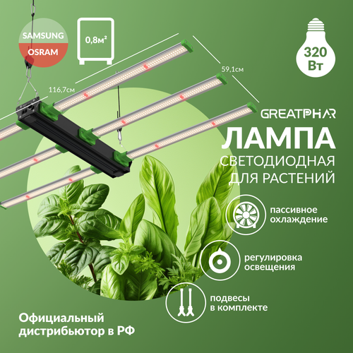 LED-панель sunlike-спектра GreatPhar LED DZ33 320 Вт