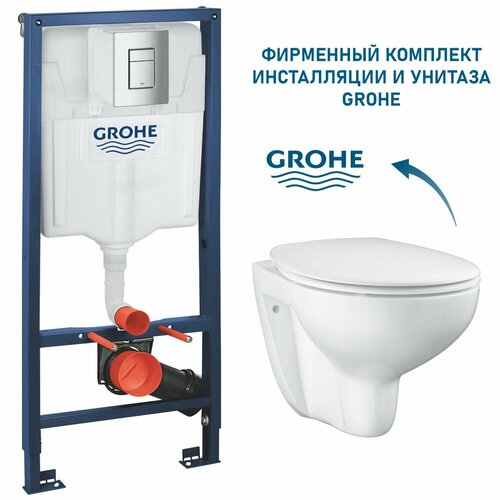 Инсталляция с унитазом Grohe Bau Rimless комплект 3 в 1: унитаз безободковый, инсталляция с кнопкой Grohe, быстросъемное плавное сиденье