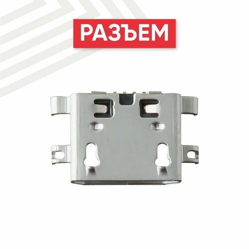 Системный разъем (разъем зарядки) для смартфона Fly FS454, FS451, FS501, FS504, MicroUSB