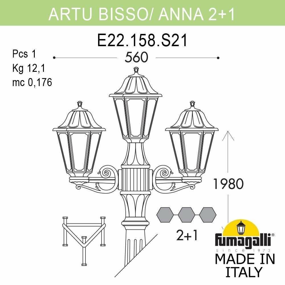 Светильник уличный FUMAGALLI ARTU` BISSO/ANNA 2+1 E22.158. S21. AYF1R