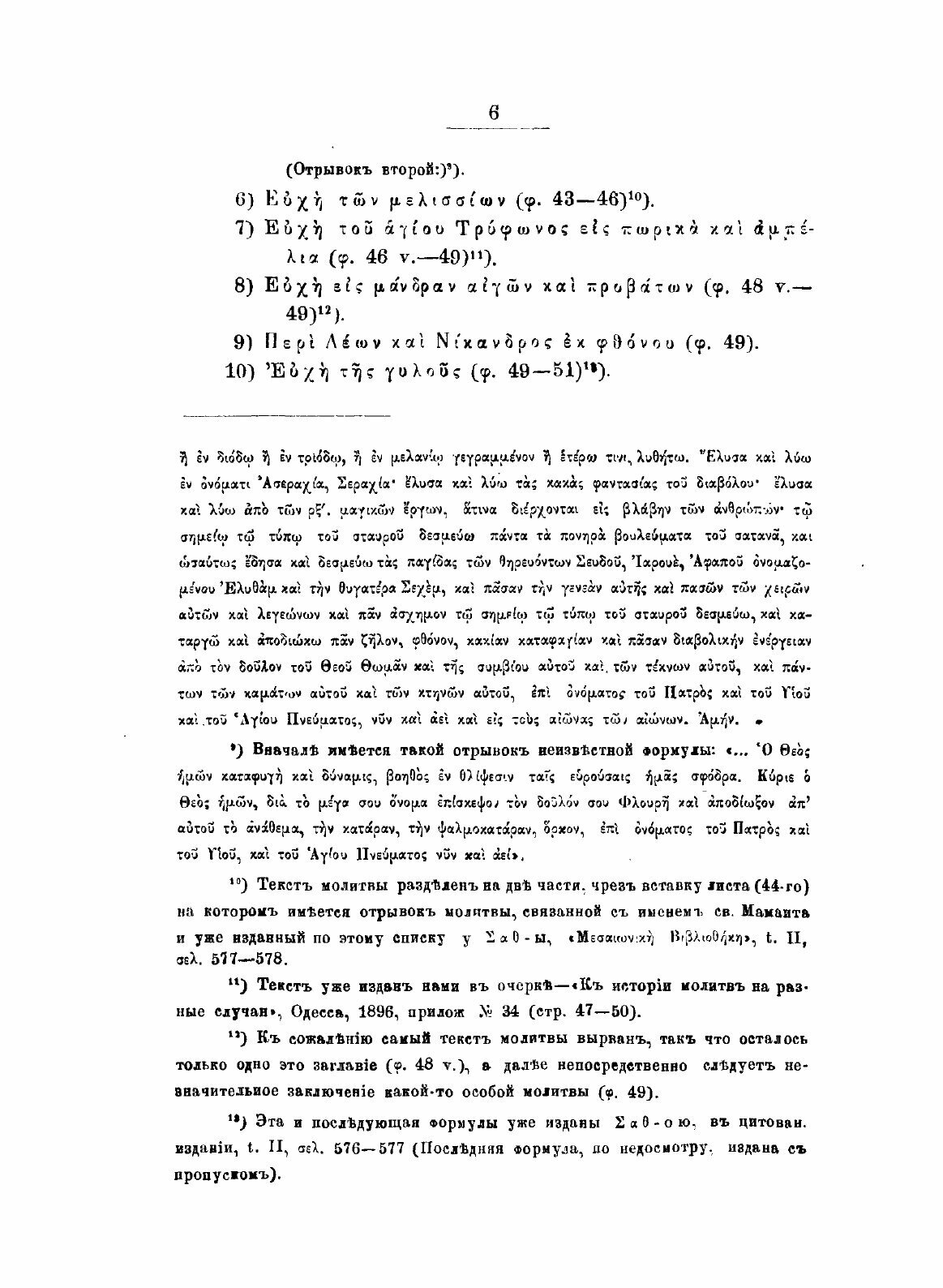 Книга Апокрифические Молитвы, Заклинания и Заговоры - фото №6