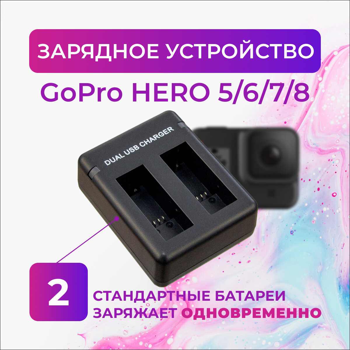 Зарядное устройство для аккумуляторных батарей GoPro HERO 5/6/7/8
