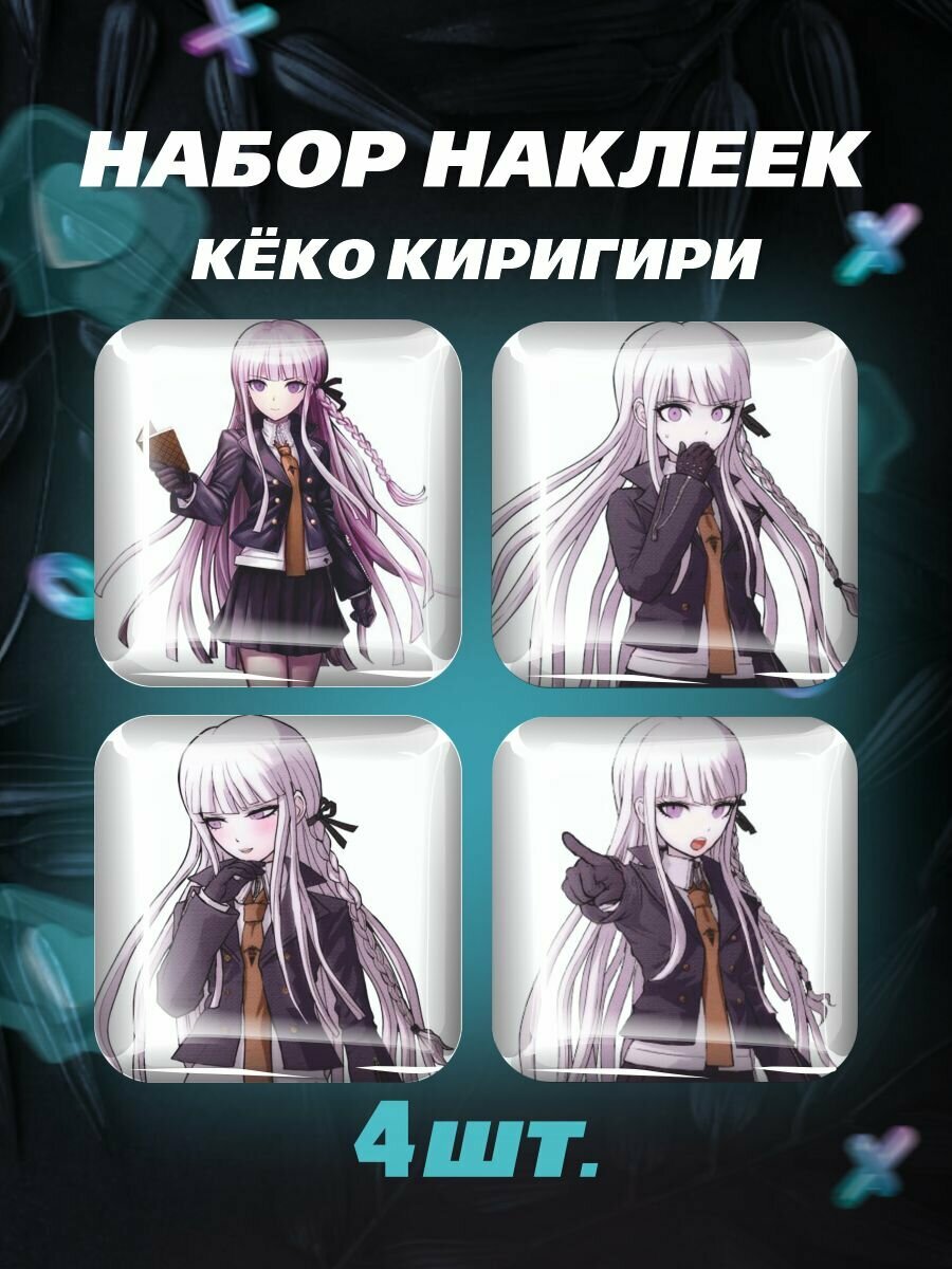 3D стикеры Kiyoko Kirigiri danganronpa