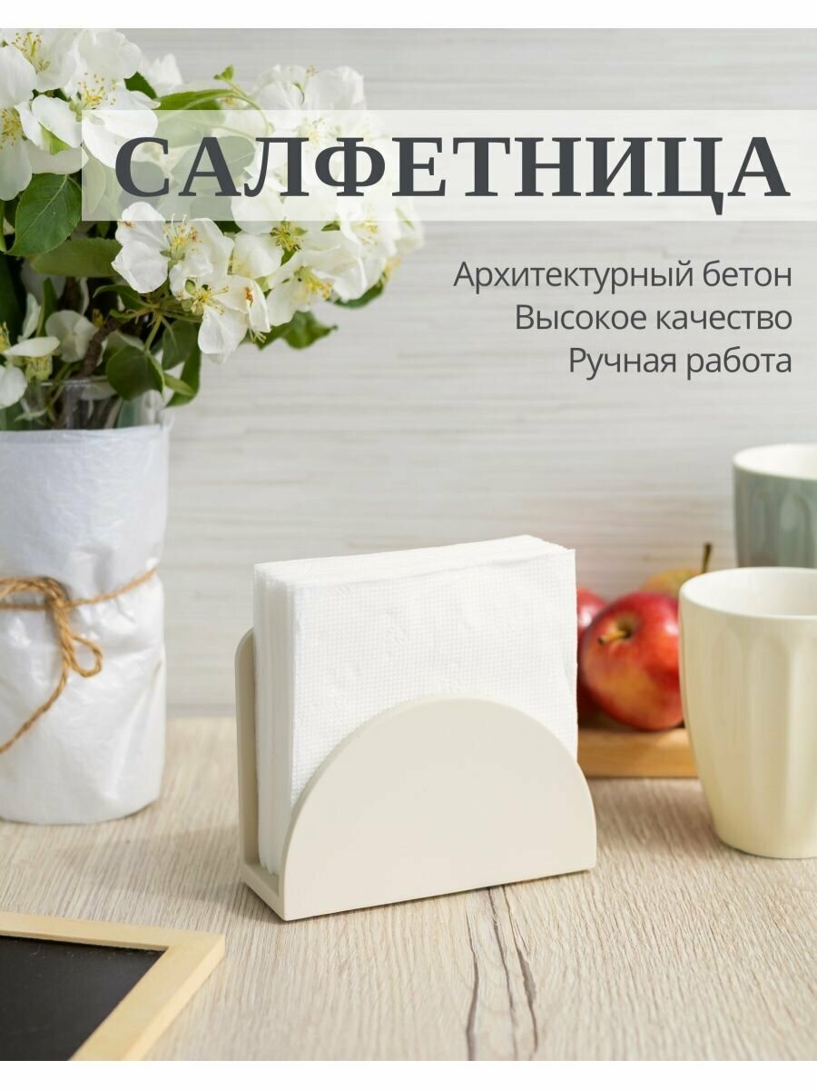 Салфетница