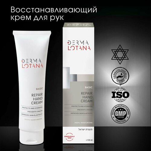 Восстанавливающий и глубоко увлажняющий крем для рук, Derma Lotana (Израиль), с минералами Мертвого моря, для мужчин и женщин, нейтральный запах, быстровпитывающийся, 100 мл