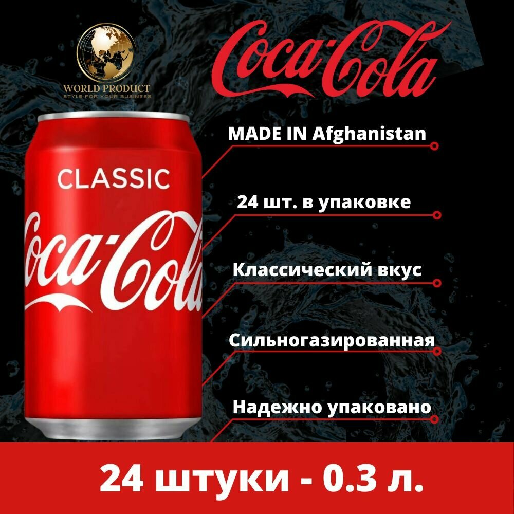 Кока Кола Классик Coca Cola Classic жб 24 шт. х 0.3 - фотография № 2