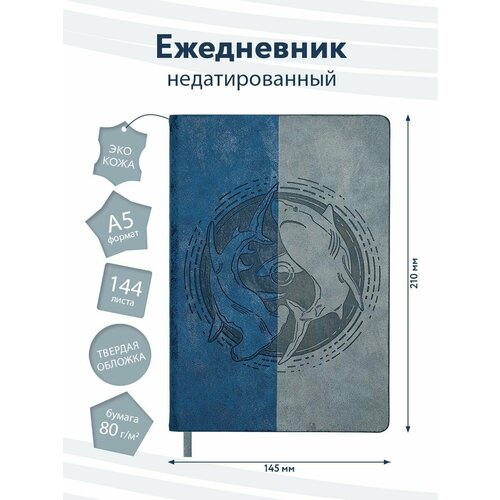 Ежедневник недатированный. А5. Блокнот. Записная книжка.