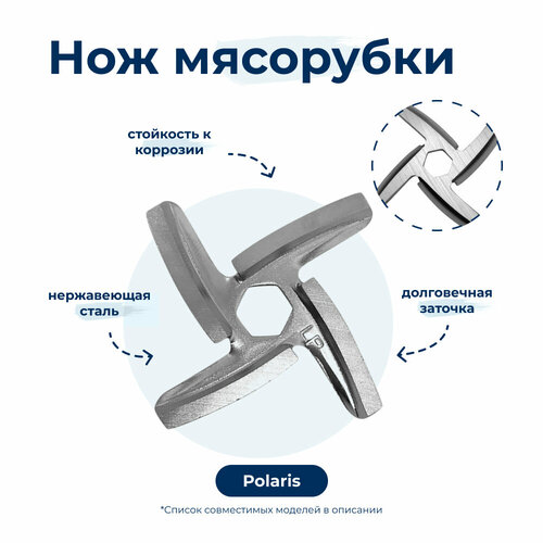 Нож для мясорубки Polaris 008393 шнек для мясорубки polaris pmg 1848