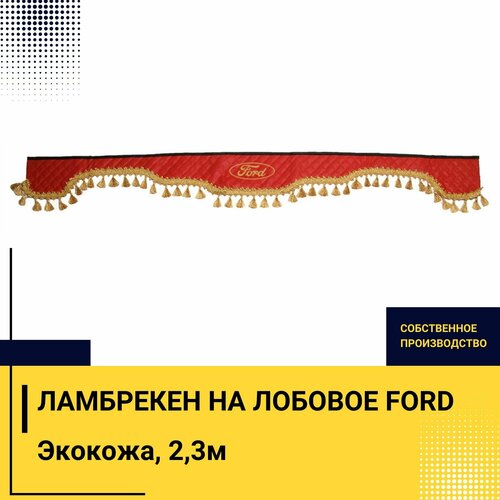 Ламбрекен на лобовое для FORD (7-16тонн). Красный цвет с золотыми кисточками. Вышивка лого, ткань экокожа. Ширина 220см. Аксессуар для грузовика форд