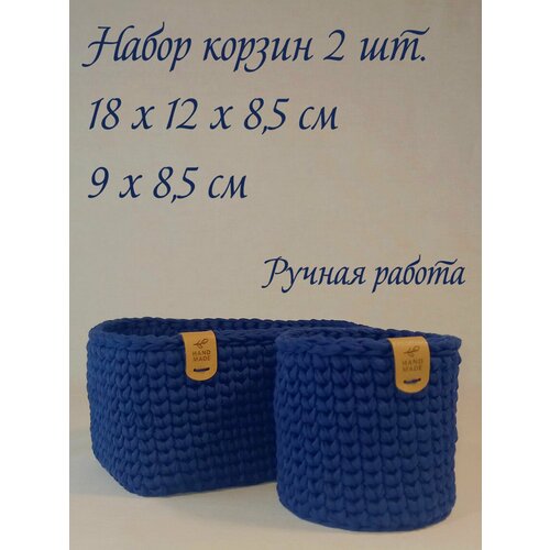 Набор корзин для хранения/корзины интерьерные для вещей, косметики, игрушек MySweetHome прямоугольная 18х12х8,5(в), круглая 9х8,5(в), синий