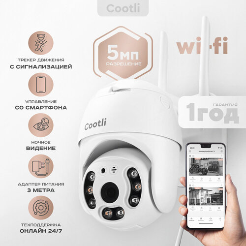 Уличная ip камера видеонаблюдения wifi 5 Мп 2592x1944 Cootli видеокамера с ночной съемкой датчиком движения и сигнализацией 534000₽