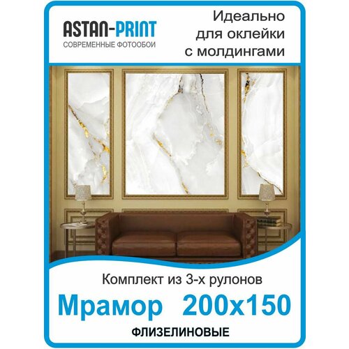 Флизелиновые фотообои Мрамор композиция 200х150