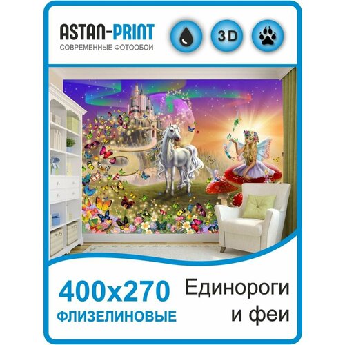 Фотообои детские Единороги и феи 400х270 флизелиновые