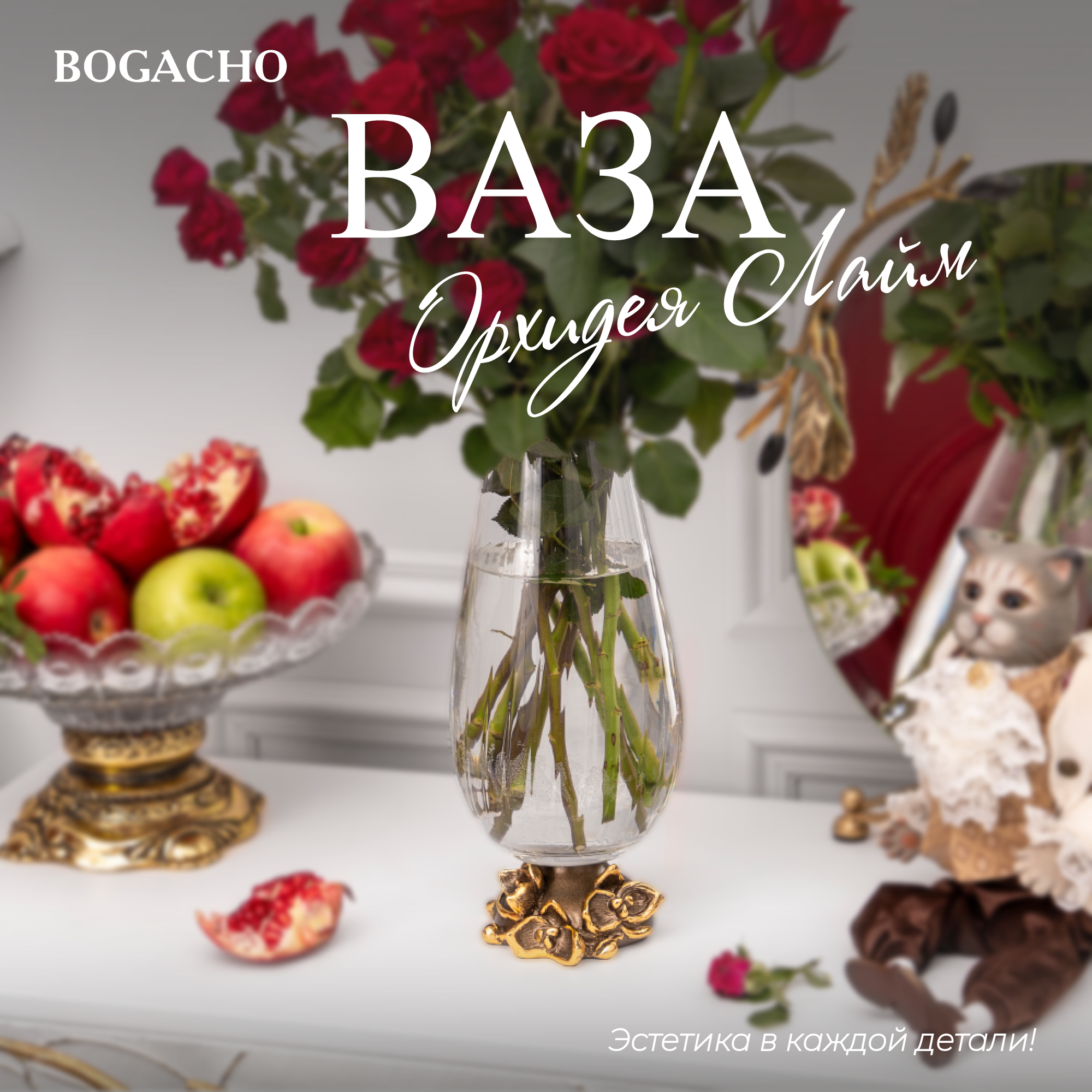 фото Ваза Bogacho Орхидея Лайм Crystalex белый