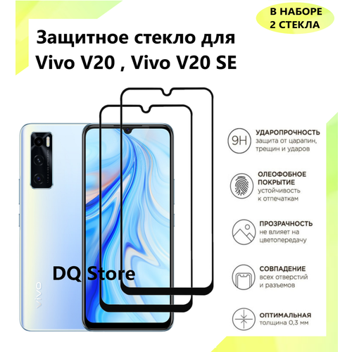 2 Защитных стекла на Vivo V20 / Vivo V20SE / Виво В20 / Виво В20СЕ. Полноэкранные защитные стекла с олеофобным покрытием 3 защитных стекла на vivo t2 виво т2 полноэкранные защитные стекла с олеофобным покрытием premium