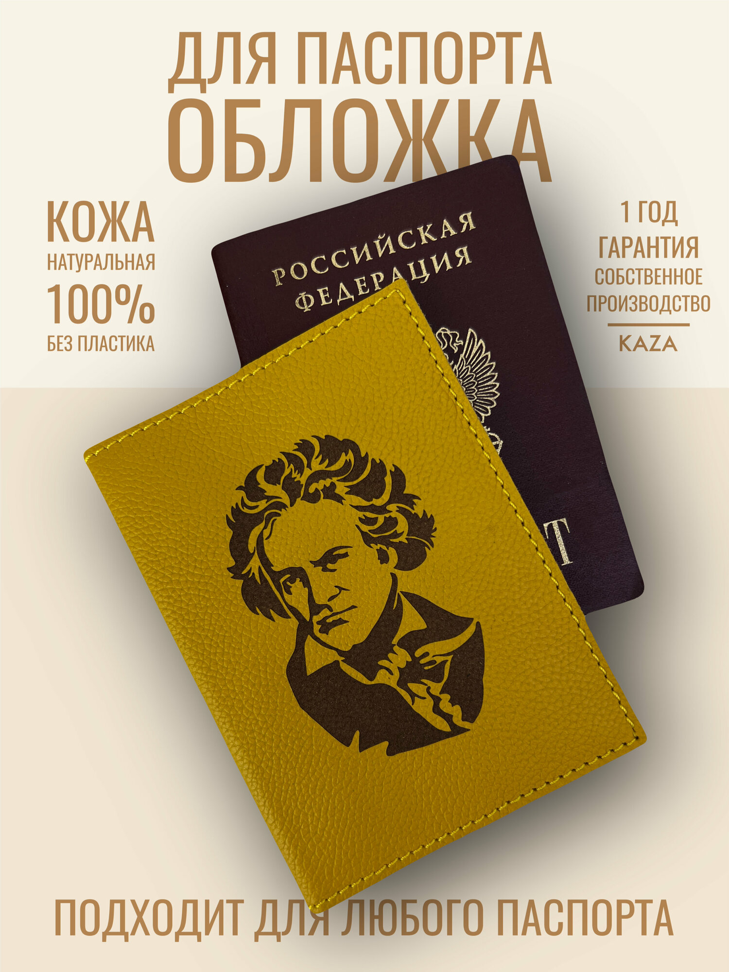 Обложка для паспорта KAZA S-42-7 