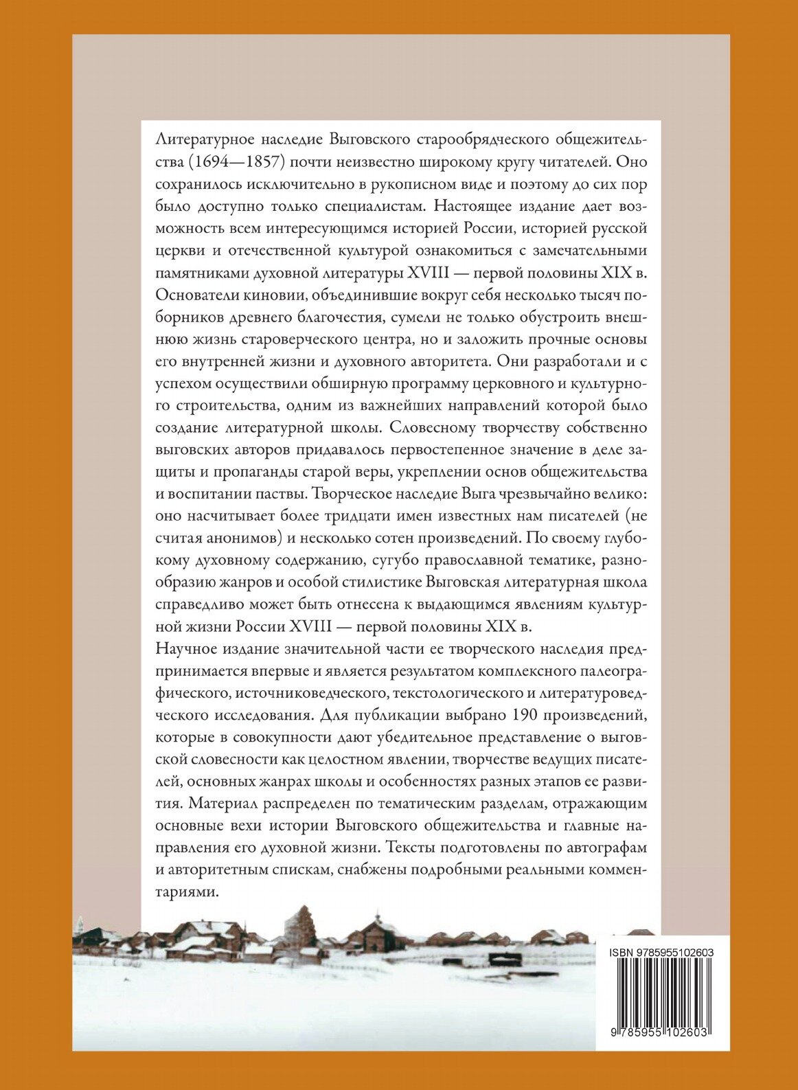 Литературное наследие Выговского старообрядческого общежительства. В 2-х томах. Том 2 - фото №2