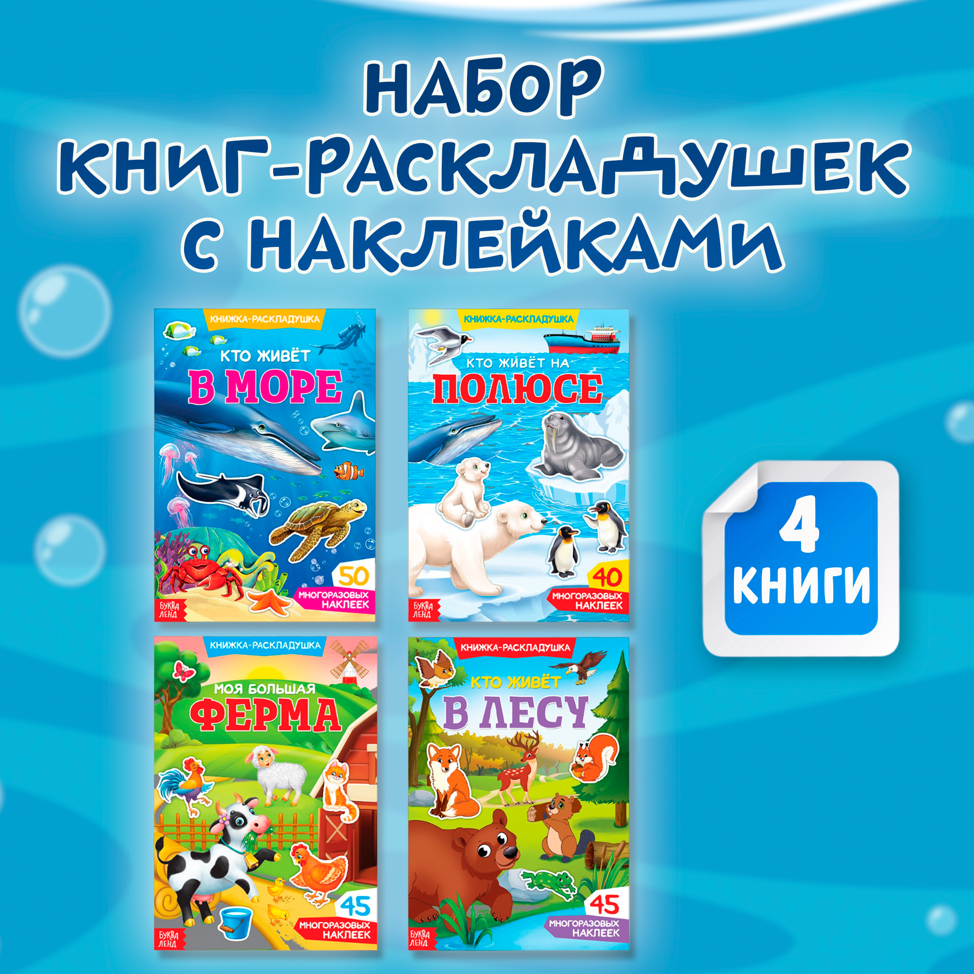 Сачкова Е.К. Столбова А.С. "Набор книжек с наклейками "Изучаем животных""