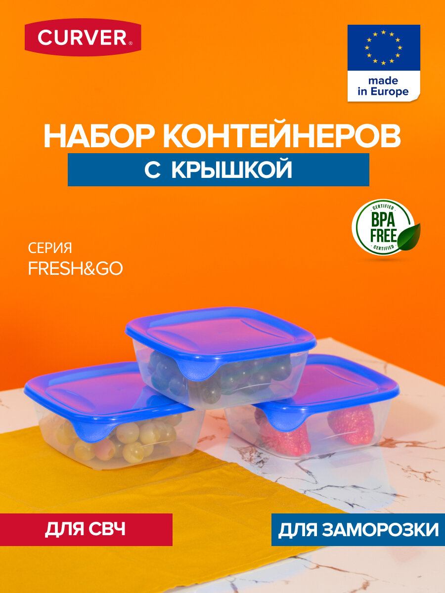 Набор контейнеров для СВЧ FRESH&GO 3х0.8л голубые квадратные