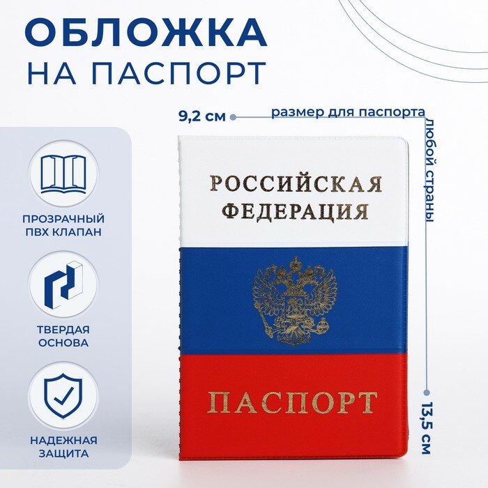 Обложка для паспорта Сима-ленд
