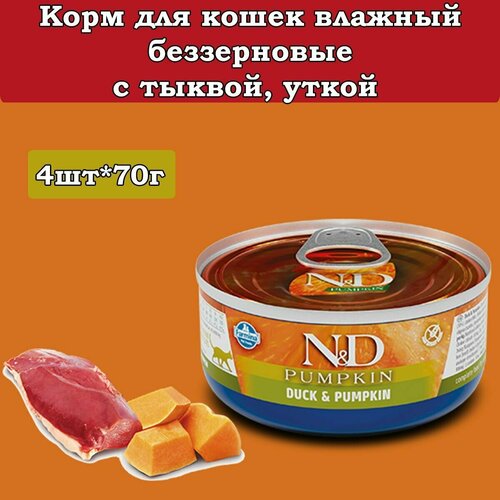 Корм для кошек влажный с тыквой, уткой 4шт*70г Farmina Pumpkin